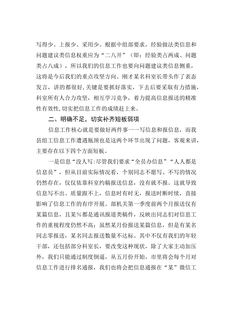 在部机关组工信息分析研判会上的讲话.docx_第2页