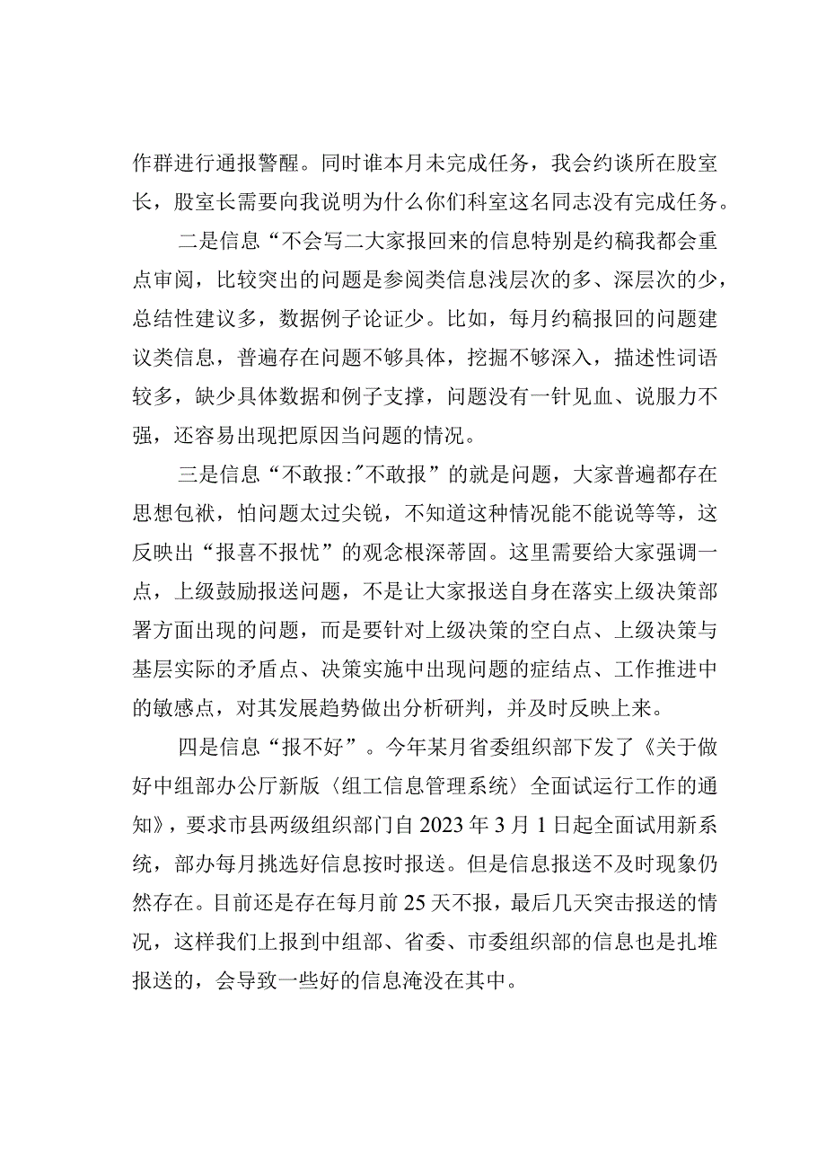 在部机关组工信息分析研判会上的讲话.docx_第3页