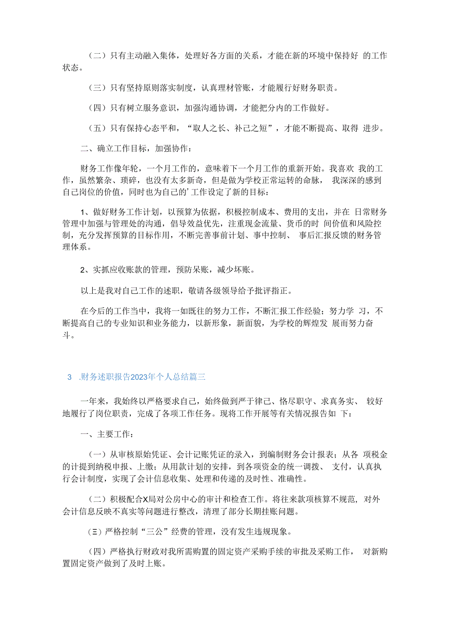 财务述职报告2023年个人总结.docx_第2页