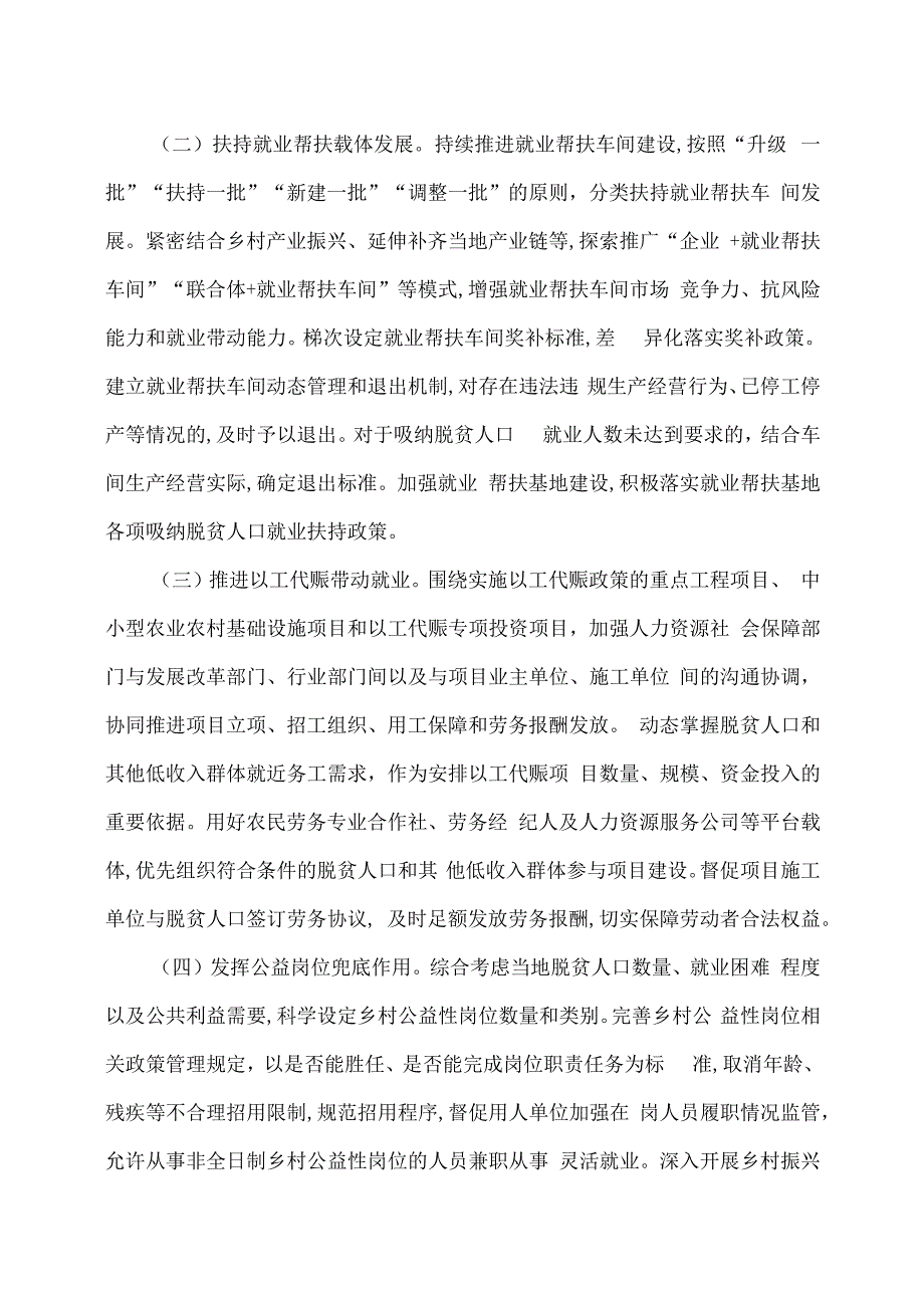 湖南省关于开展防止返贫就业攻坚行动的通知(2023年).docx_第2页