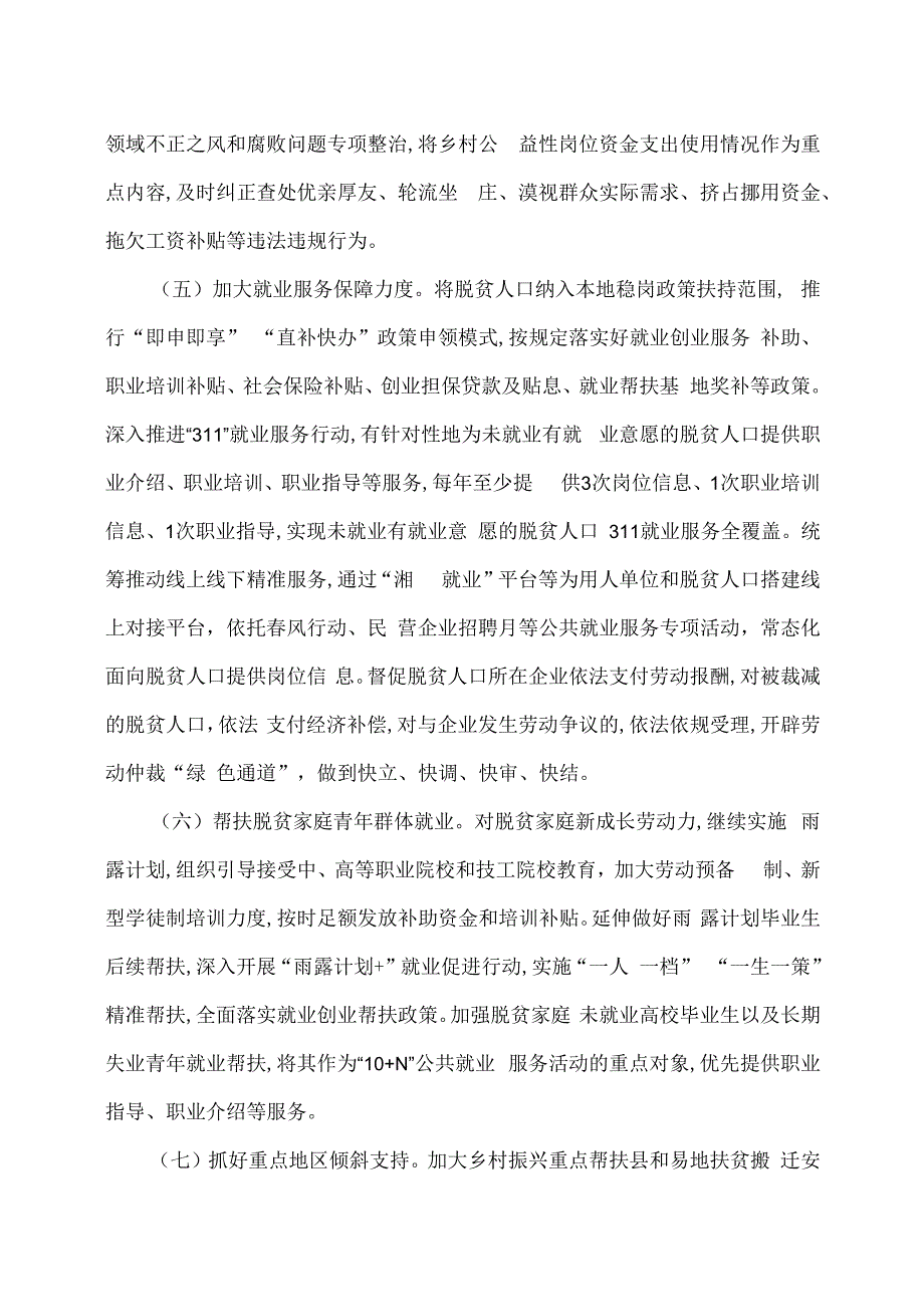 湖南省关于开展防止返贫就业攻坚行动的通知(2023年).docx_第3页