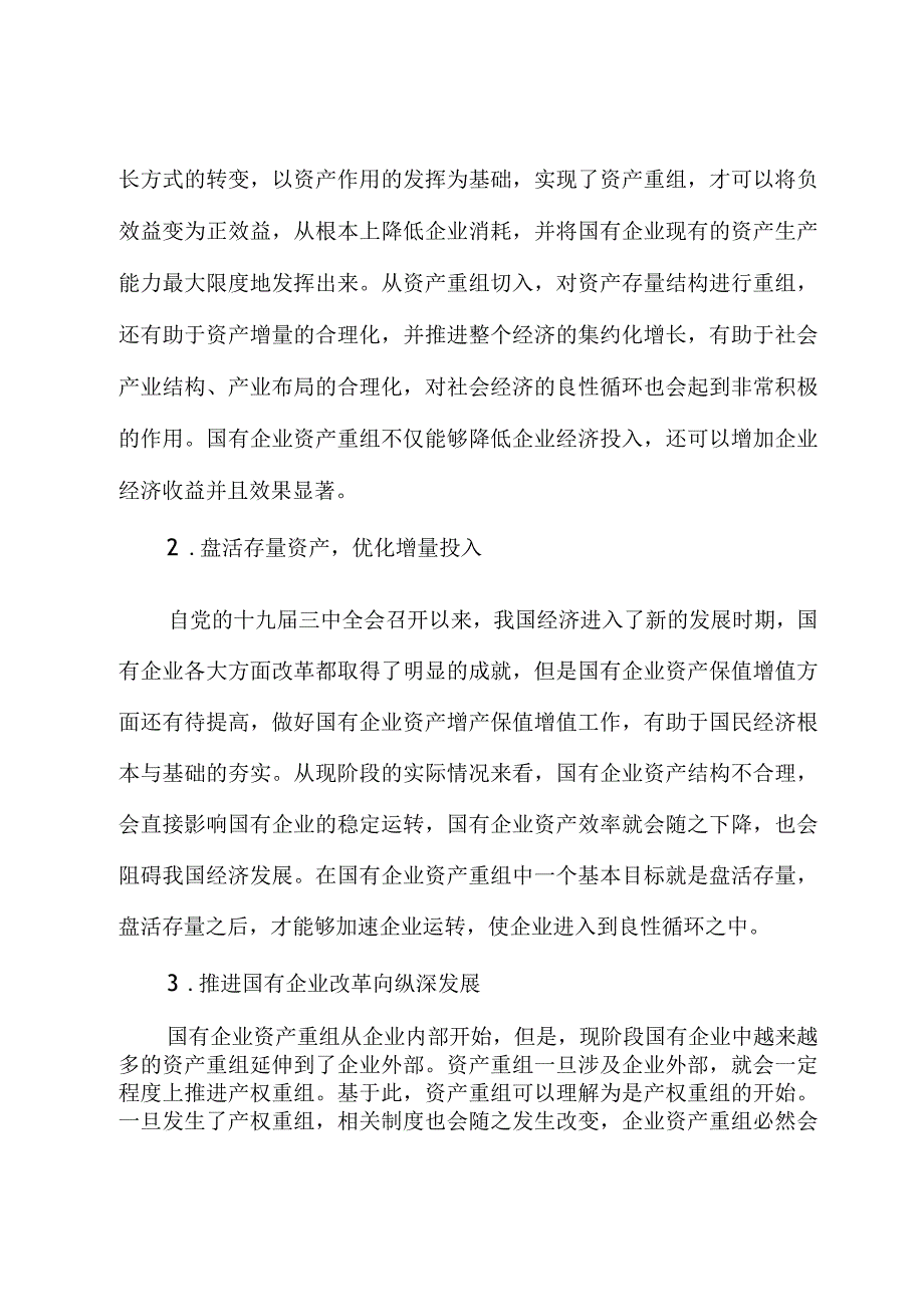 关于国有企业改制重组与上市问题及对策研究（集团公司）.docx_第2页