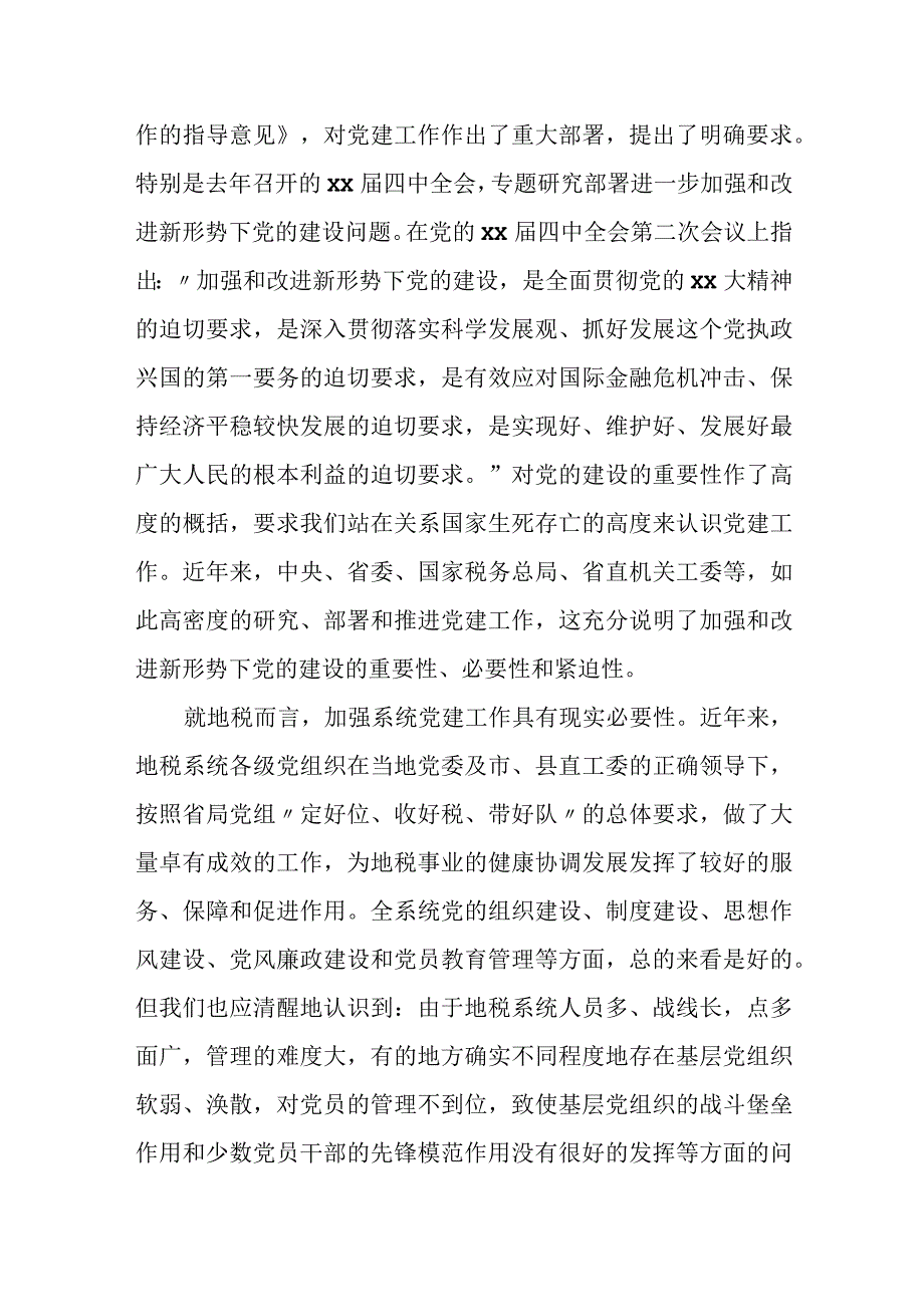 某市税务局长在全市税务系统主题教育总结会议上的讲话.docx_第3页