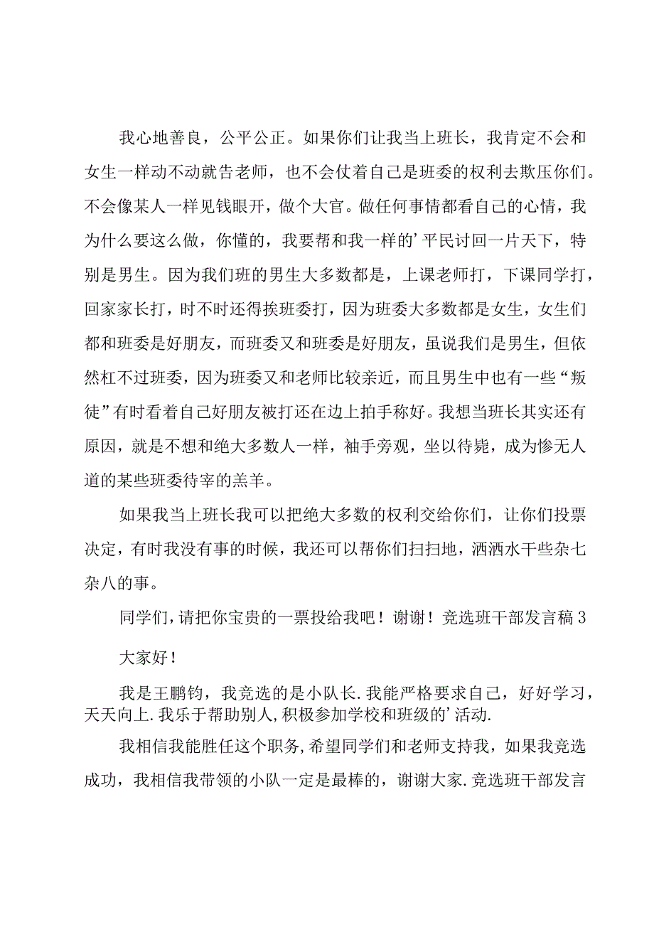 竞选班干部发言稿【范例15篇】.docx_第2页