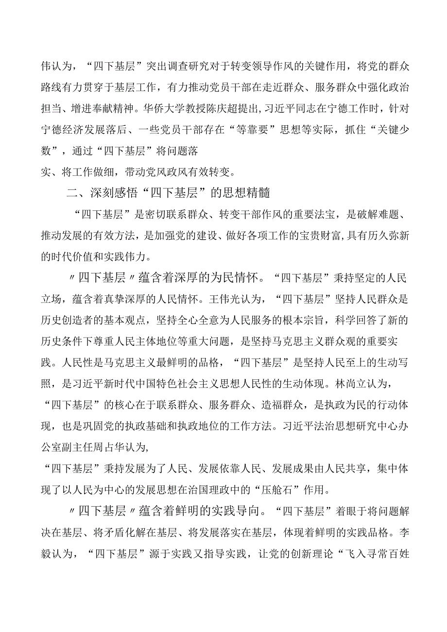 学习践行“四下基层”交流发言材料（多篇汇编）.docx_第3页