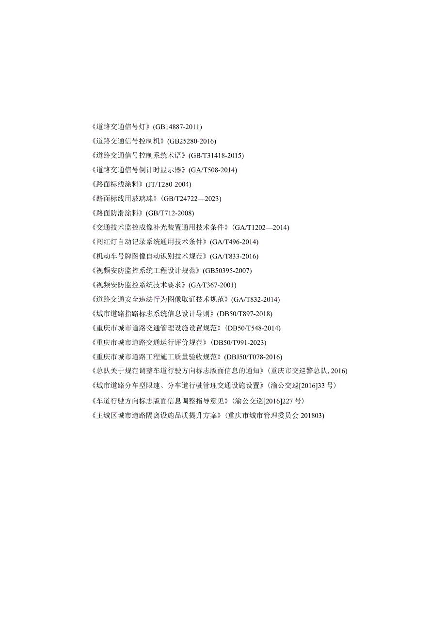 福惠大道三期工程（含跨御临河大桥）交通工程施工图设计说明.docx_第3页