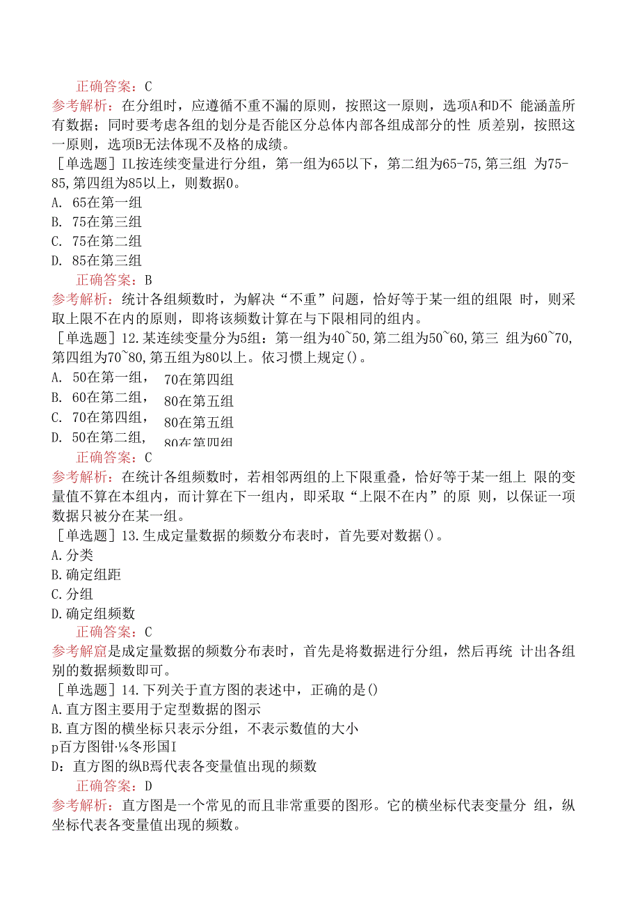 财会经济-统计师-统计学和统计法基础知识-统计学基础知识-新版-数据描述.docx_第3页