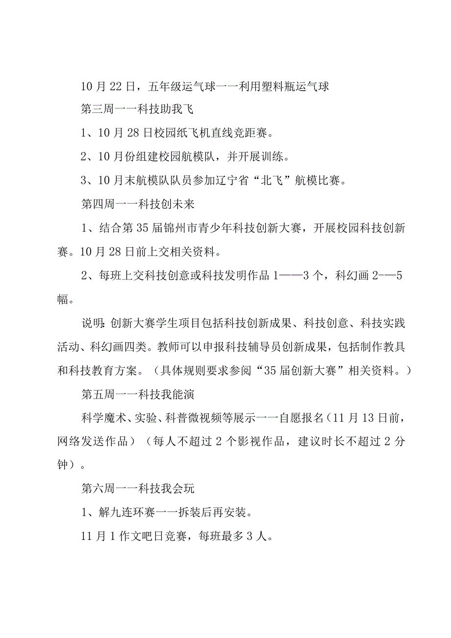 红领巾五小活动方案范文（4篇）.docx_第2页