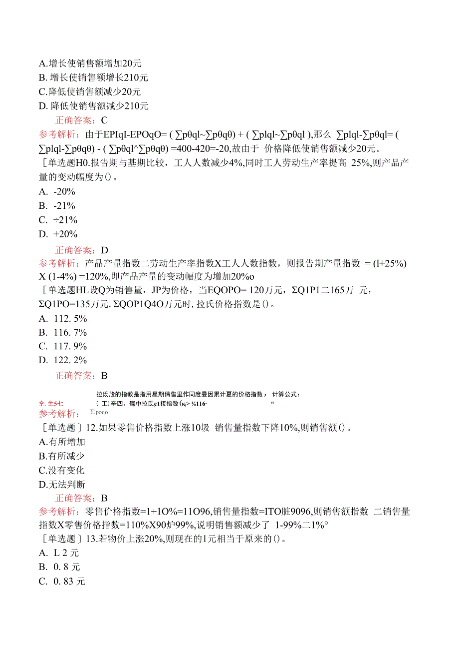 财会经济-统计师-统计基础理论及相关知识-统计学基础知识-新版-统计指数.docx_第3页