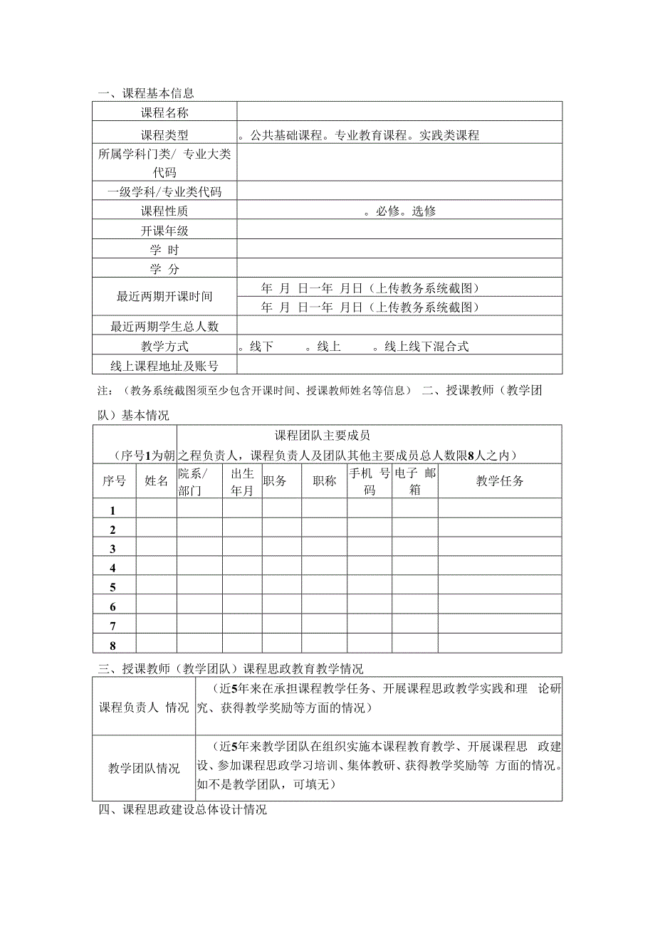 电气学院课程思政示范课程申报书.docx_第2页