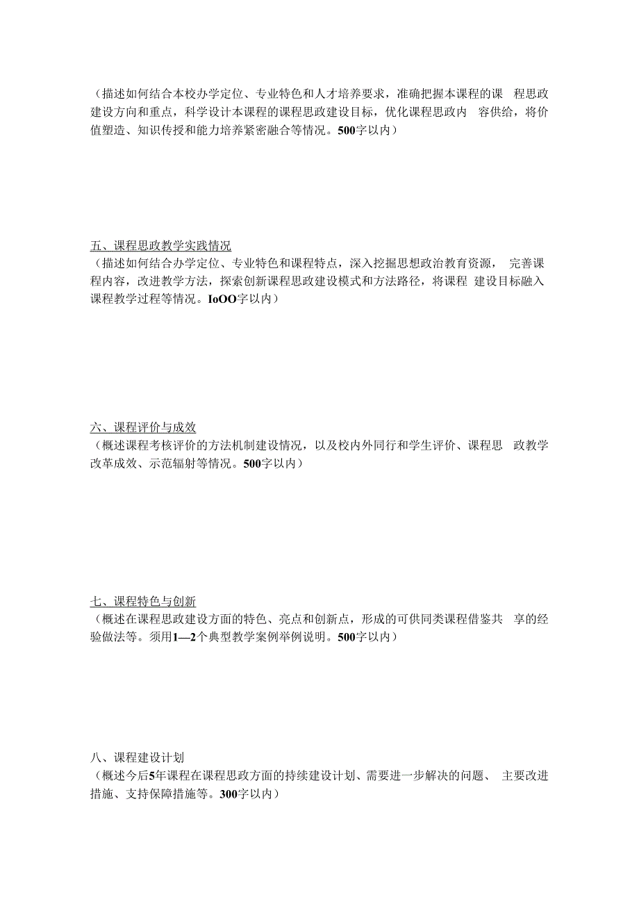 电气学院课程思政示范课程申报书.docx_第3页