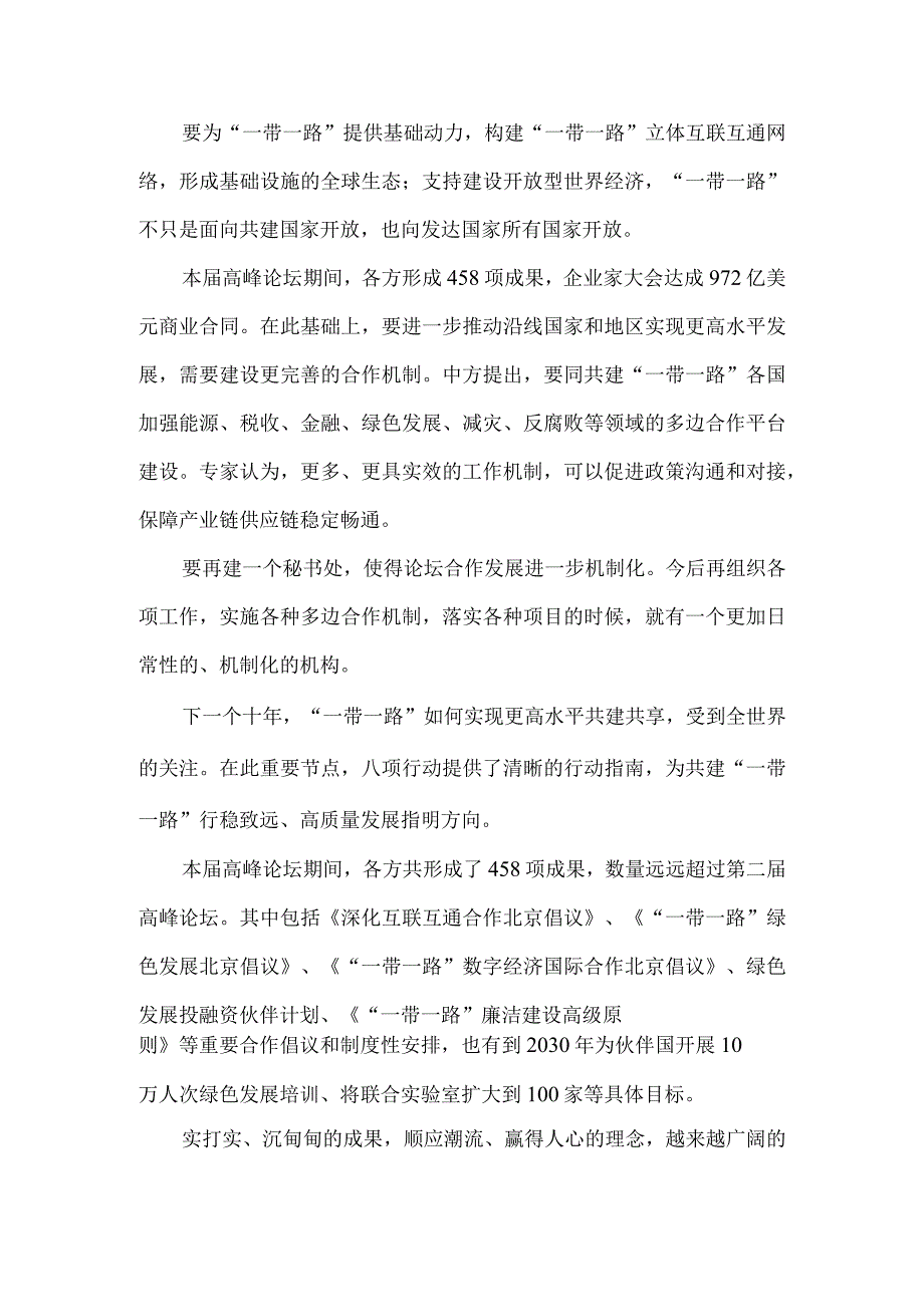 第三届“一带一路”国际合作高峰论坛有感四.docx_第2页