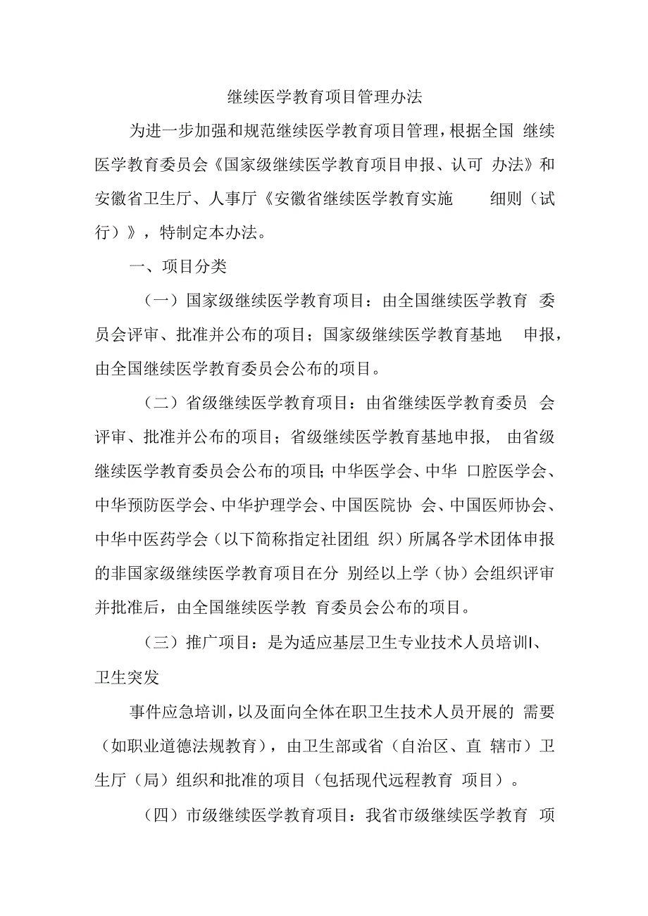 继续医学教育项目管理办法.docx_第1页