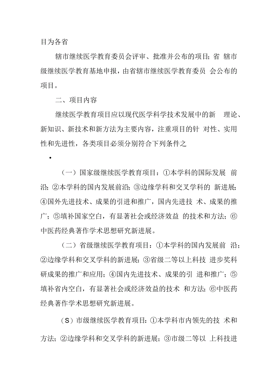 继续医学教育项目管理办法.docx_第2页