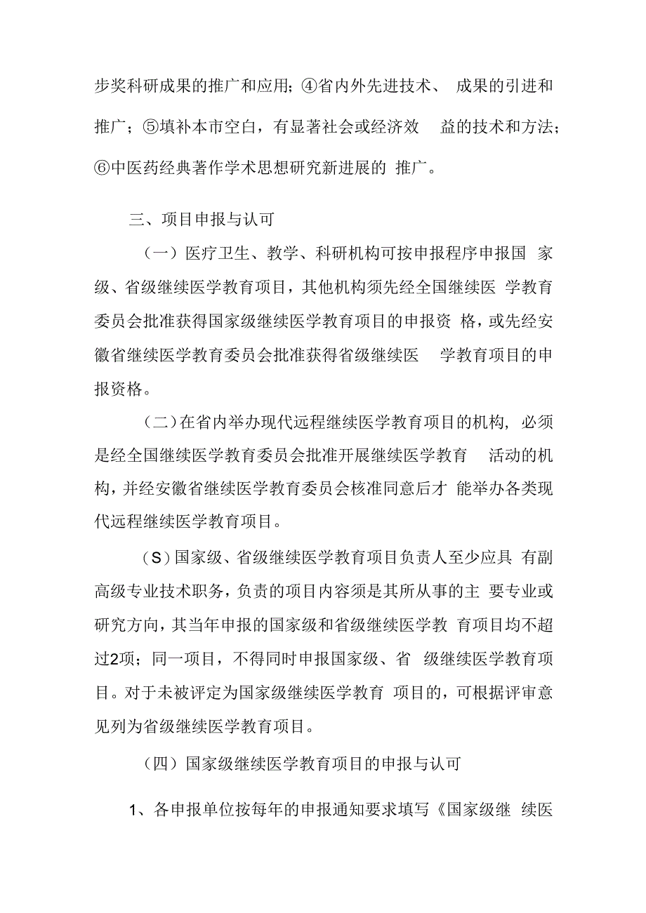 继续医学教育项目管理办法.docx_第3页