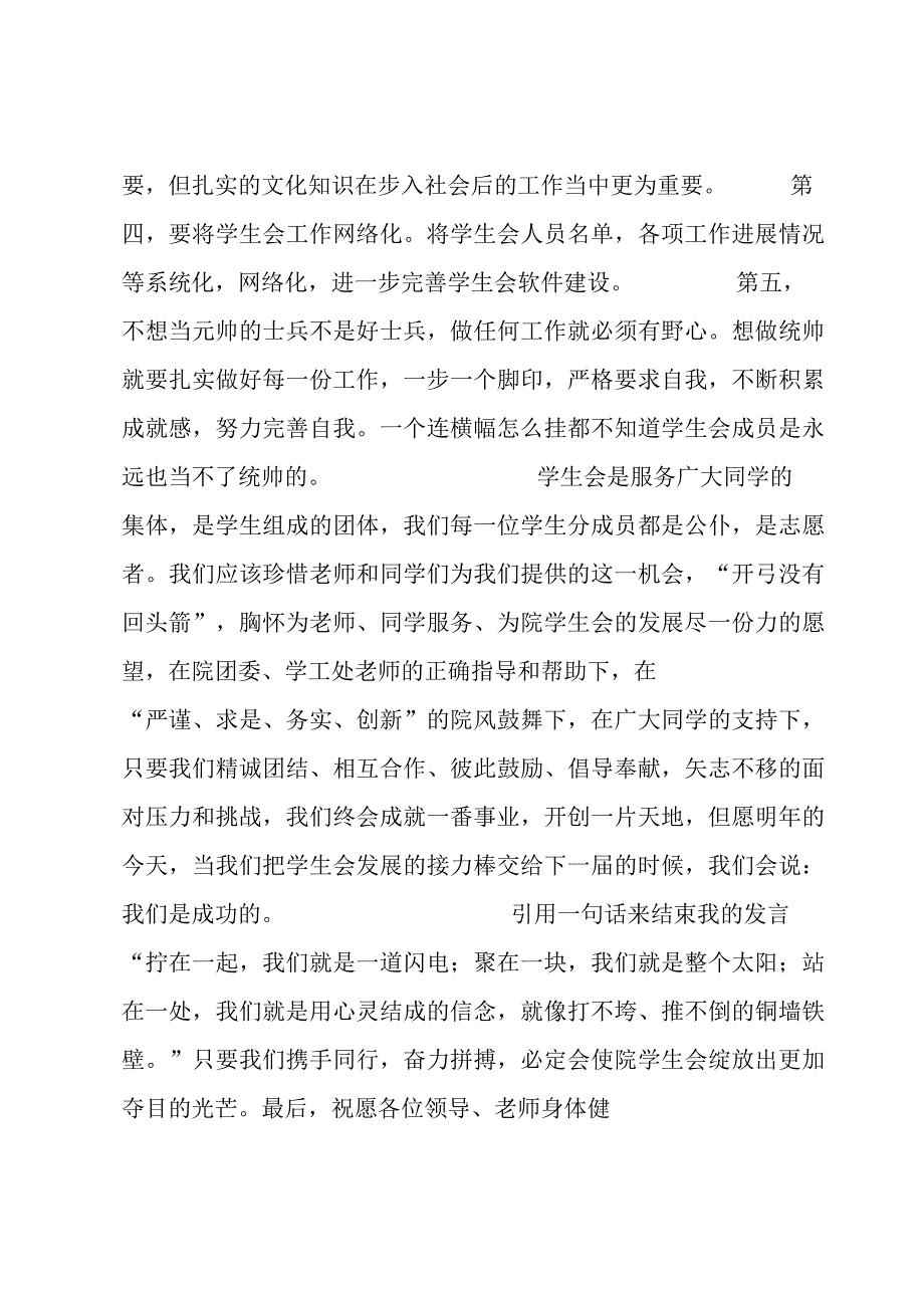 卸任表态发言简短精辟【六篇】.docx_第2页