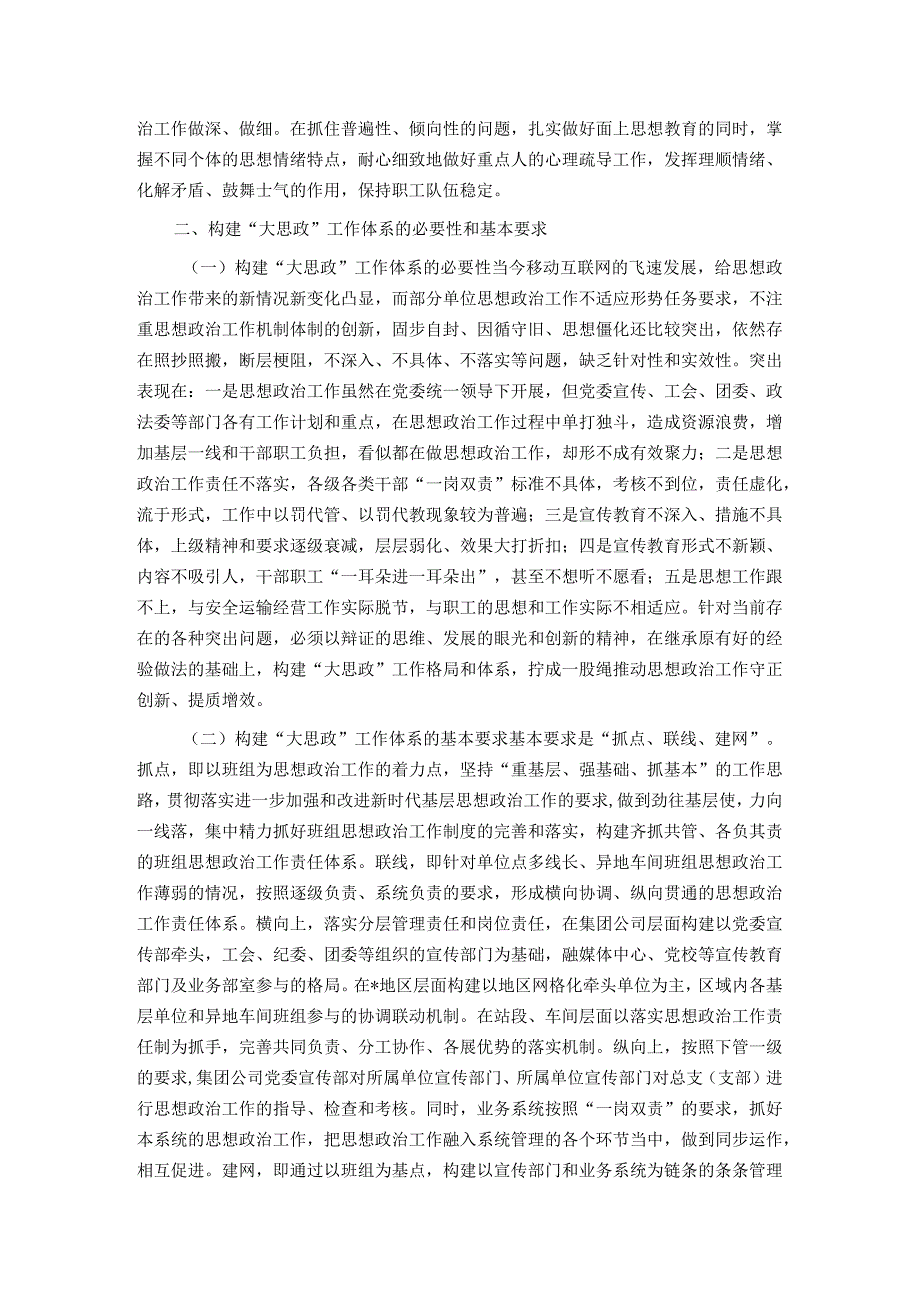 国企构建“大思政”工作体系研讨交流材料.docx_第2页