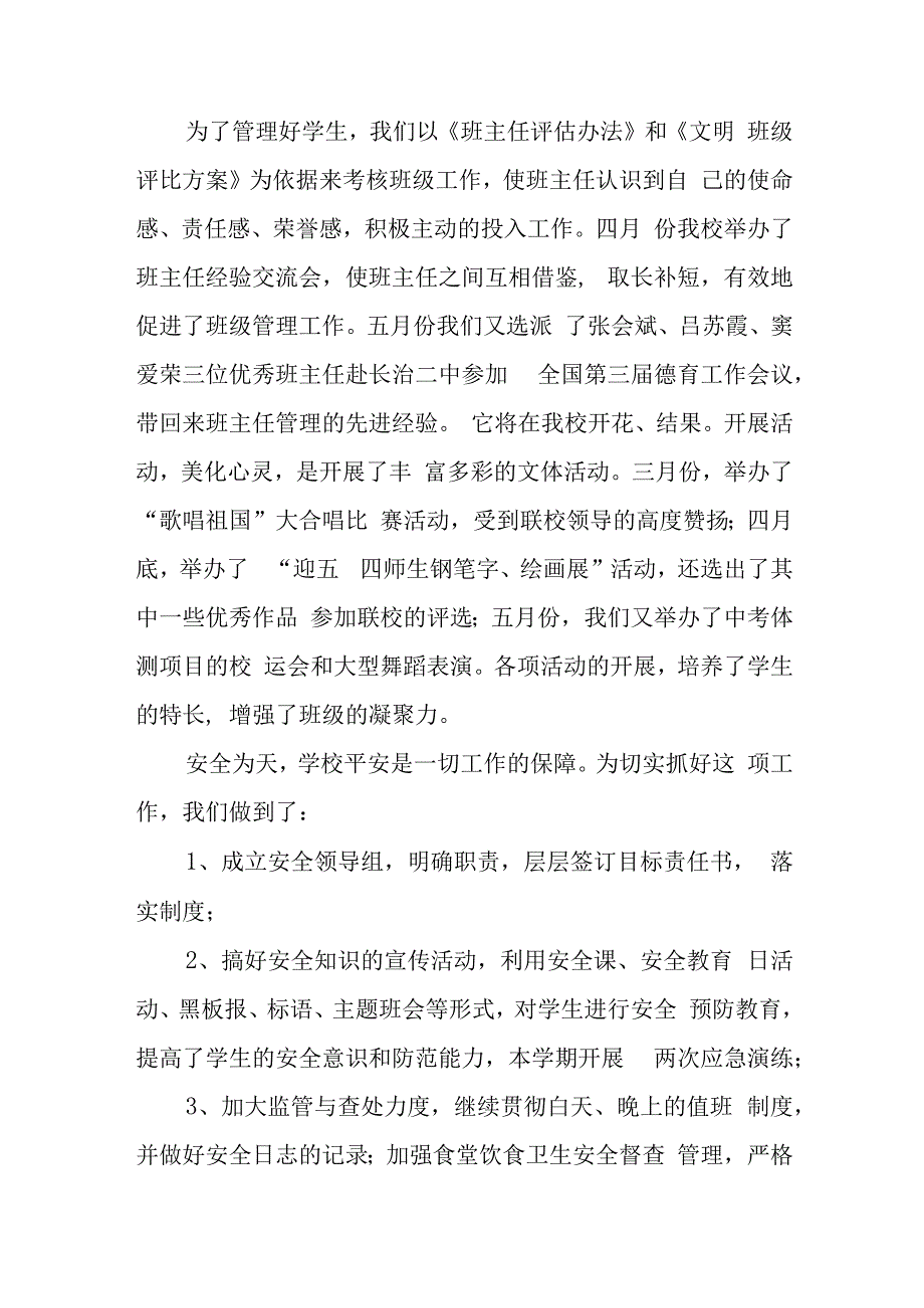 第一议题落实情况自查报告范文六篇.docx_第2页