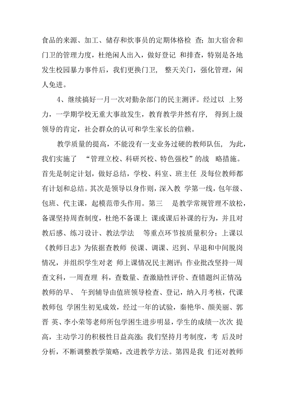 第一议题落实情况自查报告范文六篇.docx_第3页