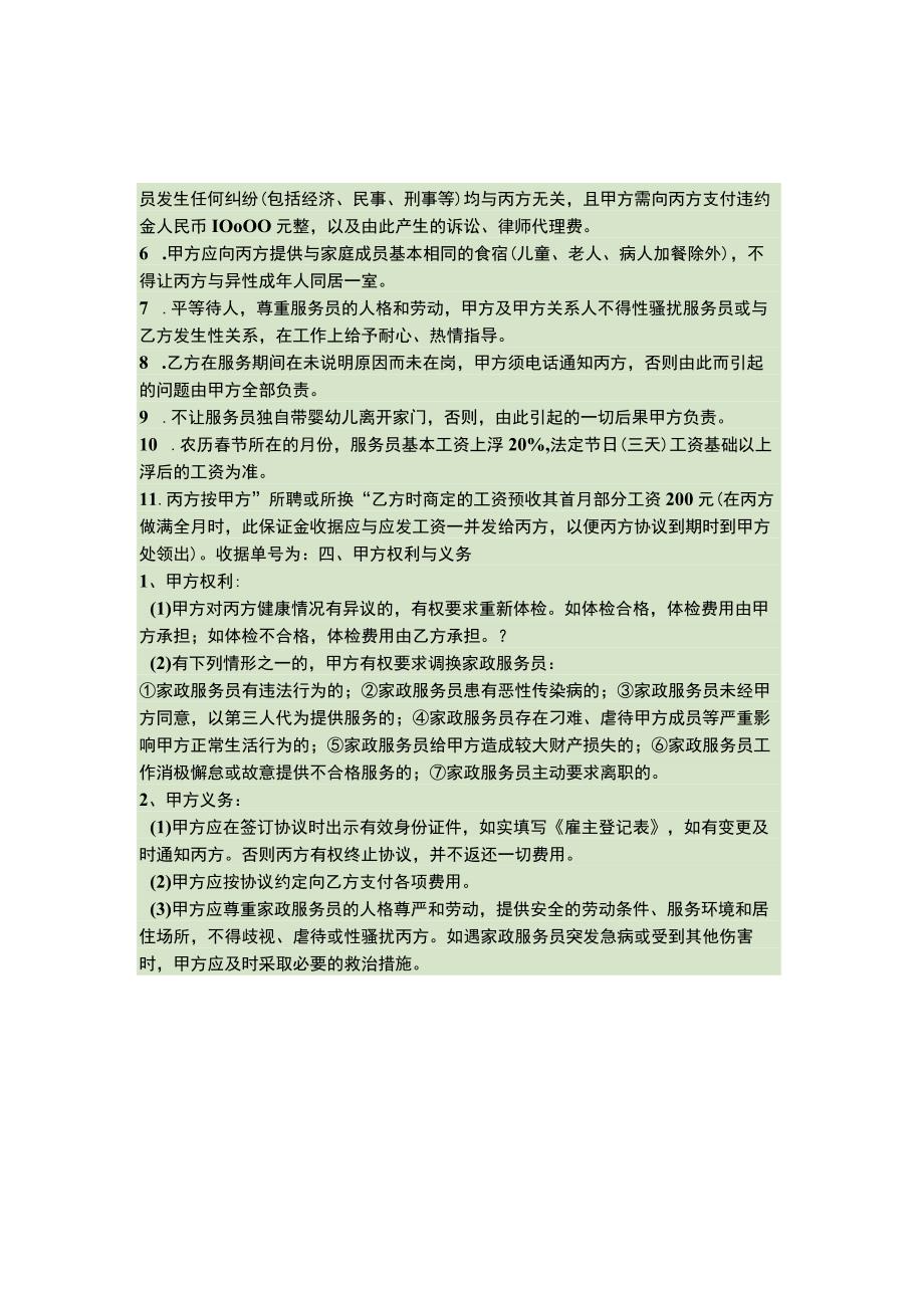 家政服务协议.docx_第2页