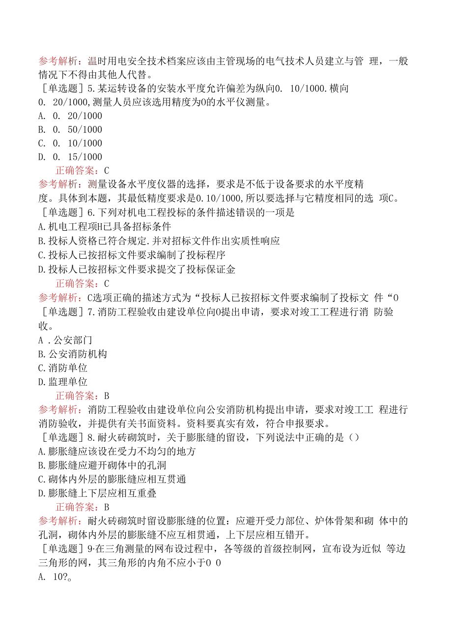 设备安装施工员-专业基础知识-建设工程项目管理的基础.docx_第2页