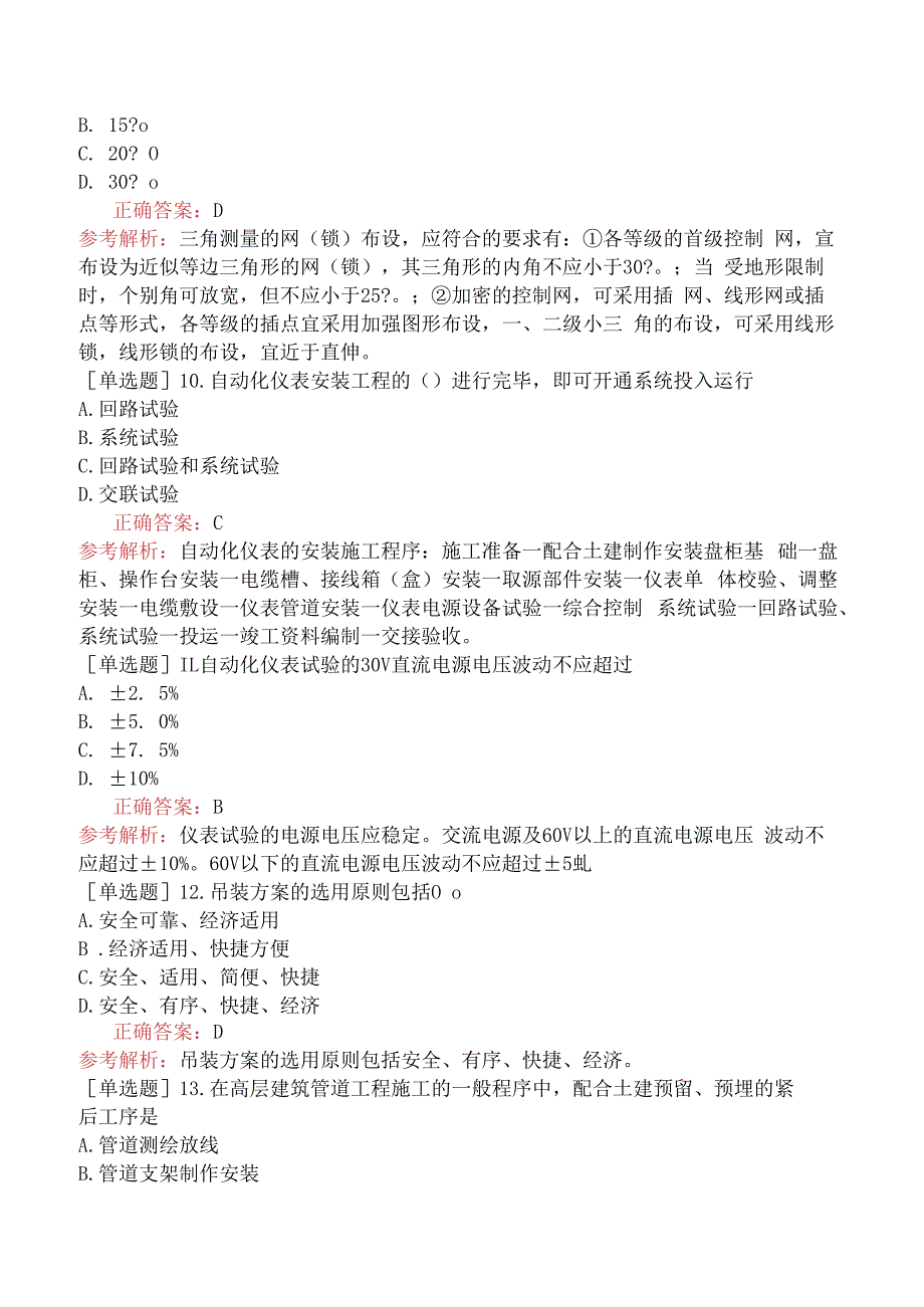 设备安装施工员-专业基础知识-建设工程项目管理的基础.docx_第3页