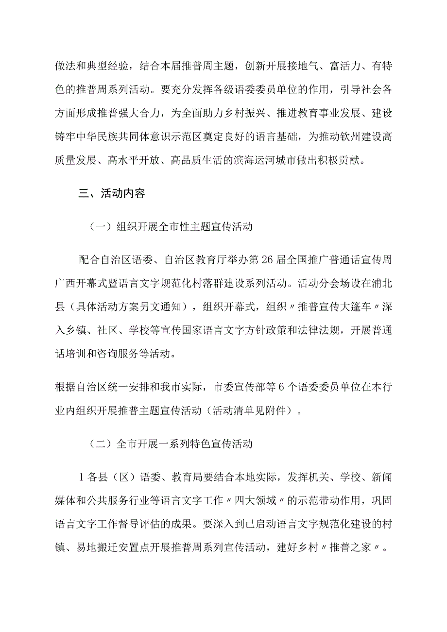 关于开展第26届全国推广普通话宣传周活动方案.docx_第2页