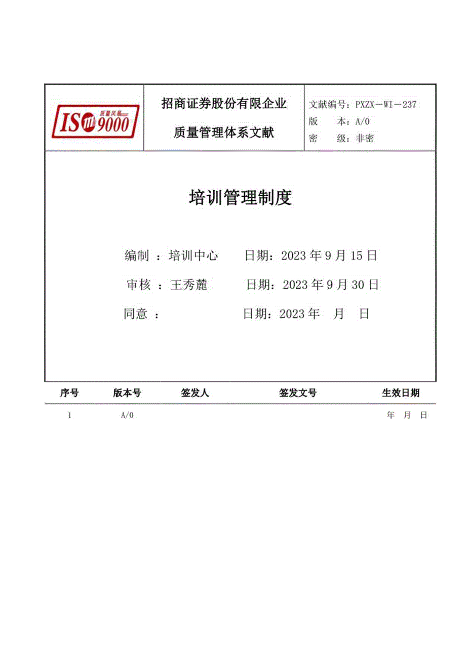 招商证券培训管理手册整理.docx_第1页