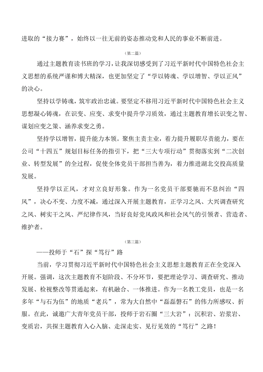 在深入学习2023年主题学习教育交流研讨发言20篇合集.docx_第3页