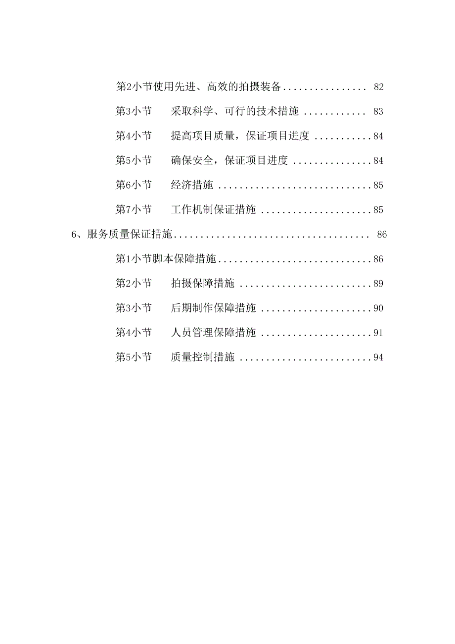 课件拍摄剪辑服务方案（技术标97页）.docx_第2页