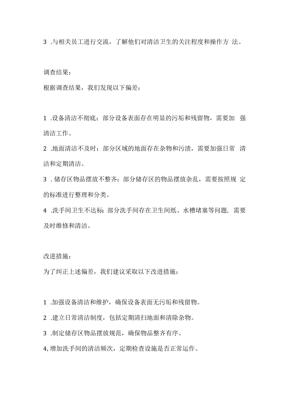 生产车间清洁卫生状况不佳偏差调查报告模板.docx_第2页