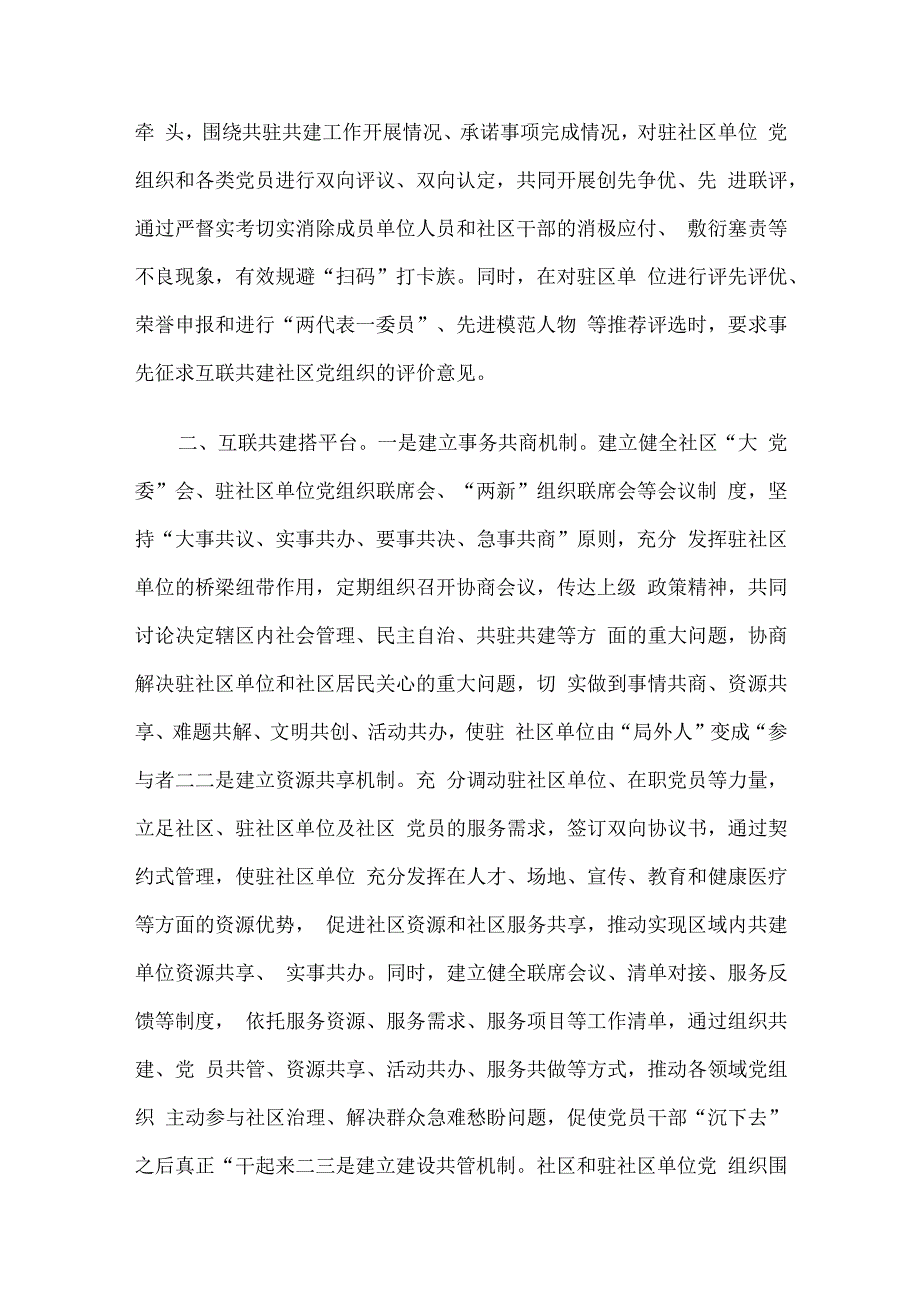 经验交流：党建引领互联共建聚合力 共绘小区治理幸福和谐画.docx_第2页