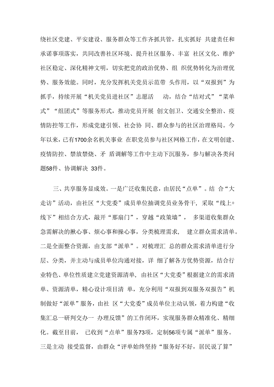 经验交流：党建引领互联共建聚合力 共绘小区治理幸福和谐画.docx_第3页