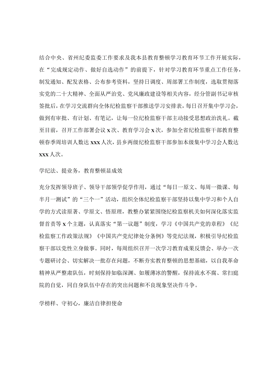 开展纪检监察干部队伍教育整顿政务简报、工作汇报、工作动态（多篇）.docx_第2页