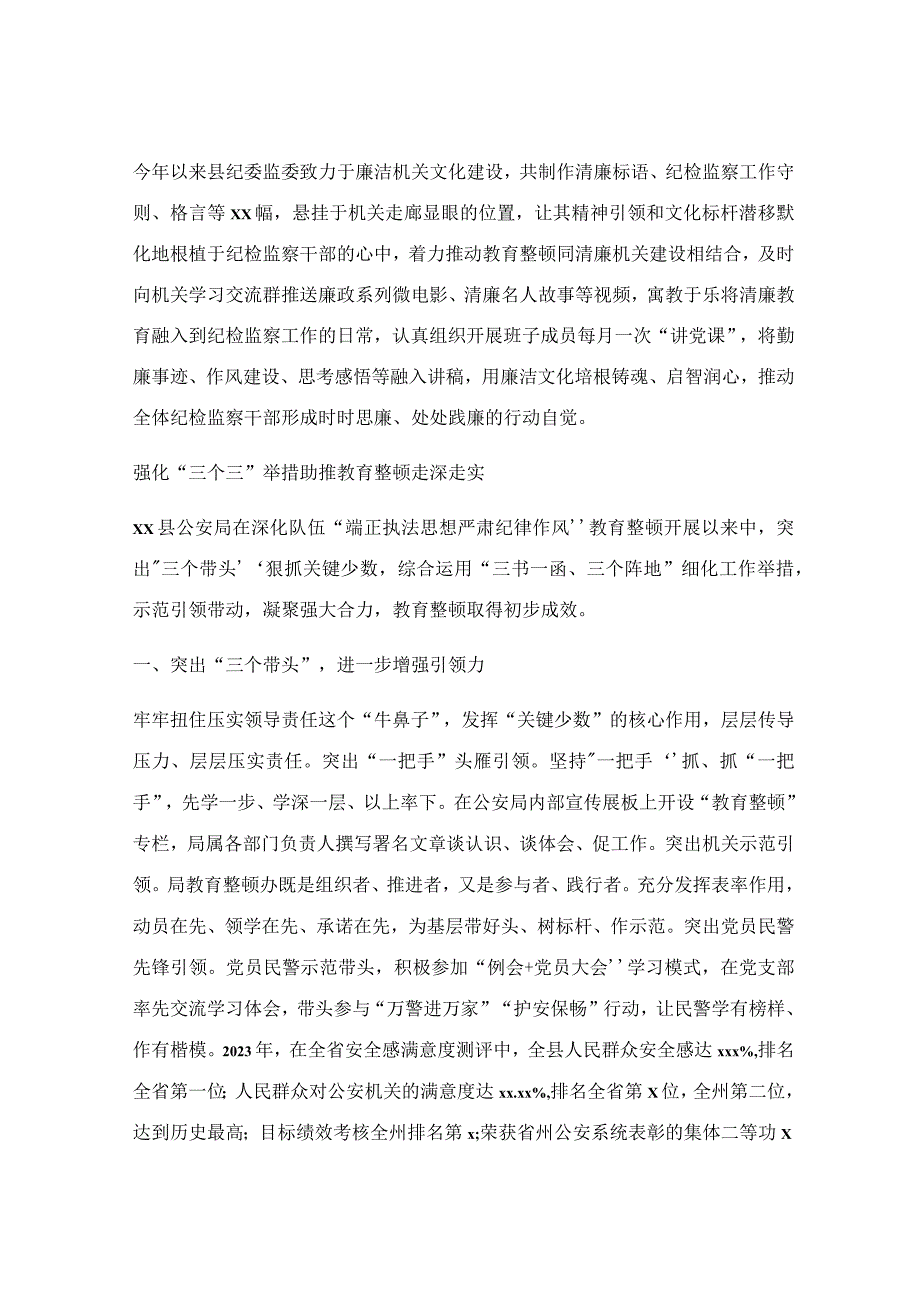 开展纪检监察干部队伍教育整顿政务简报、工作汇报、工作动态（多篇）.docx_第3页