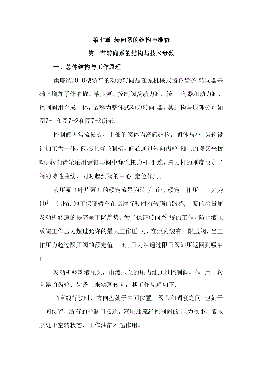 第7章转向系维修71.docx_第1页