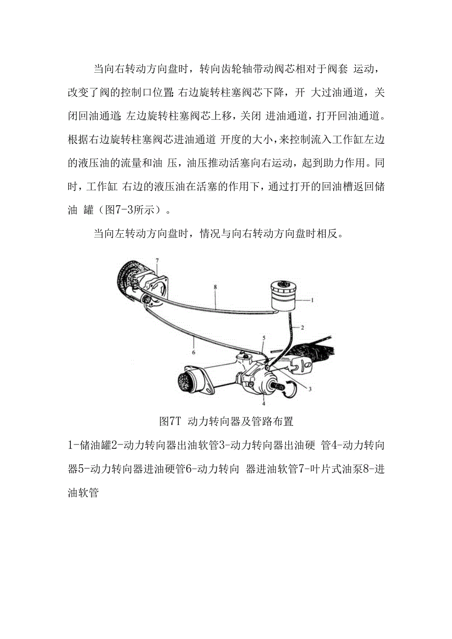 第7章转向系维修71.docx_第2页