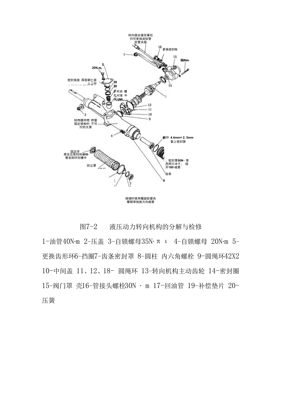 第7章转向系维修71.docx_第3页