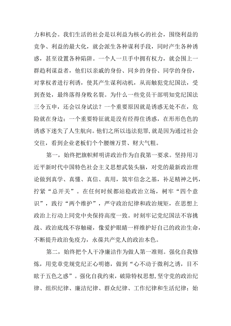 县委书记在全县领导干部廉政提醒谈话会上的讲话.docx_第2页