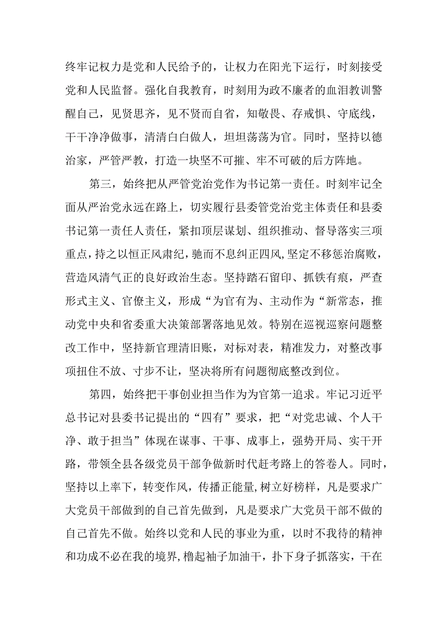 县委书记在全县领导干部廉政提醒谈话会上的讲话.docx_第3页