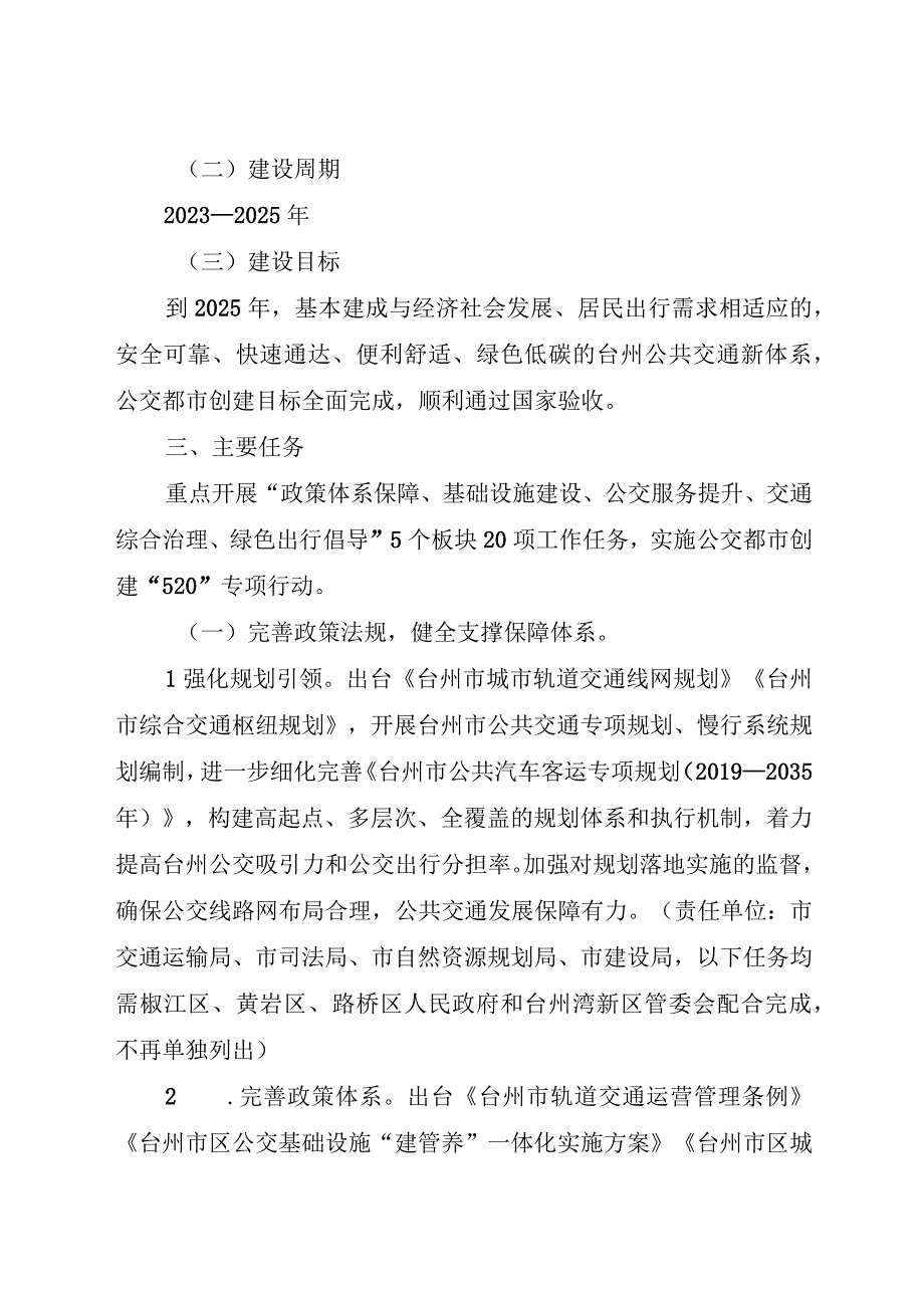 台州市公交都市建设示范工程创建工作方案（2023—2025年）（征求意见稿）.docx_第2页