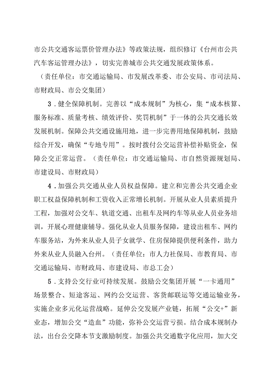 台州市公交都市建设示范工程创建工作方案（2023—2025年）（征求意见稿）.docx_第3页