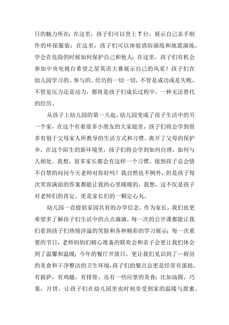 关于幼儿园毕业家长的讲话稿.docx_第2页