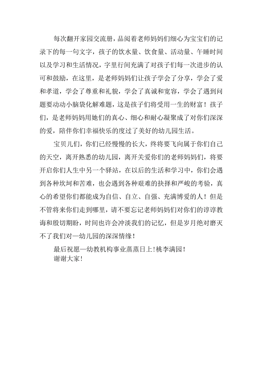 关于幼儿园毕业家长的讲话稿.docx_第3页