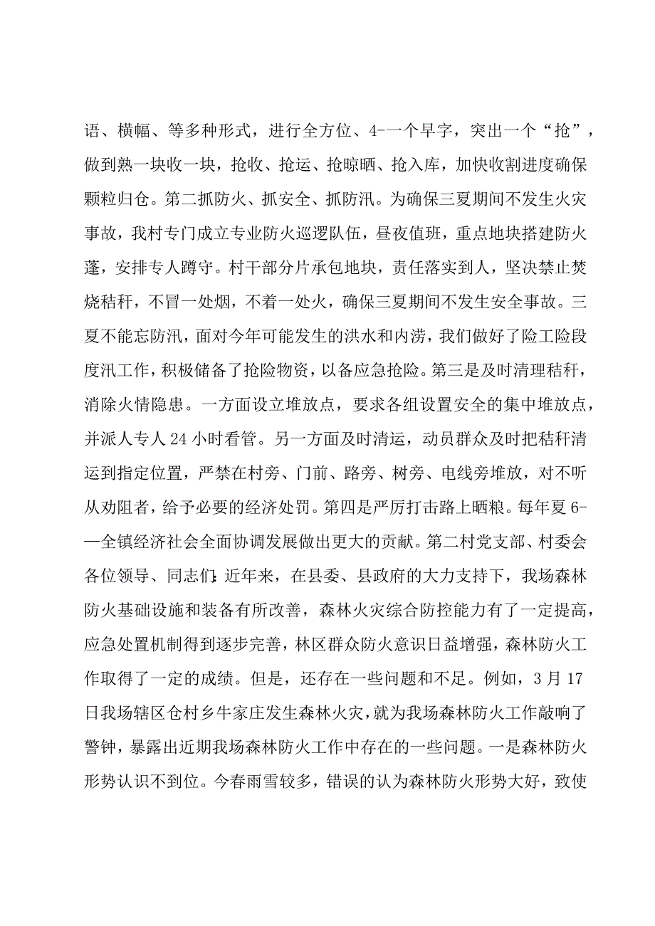 村护林防火实施方案护林防火表态发言范文汇总六篇.docx_第2页