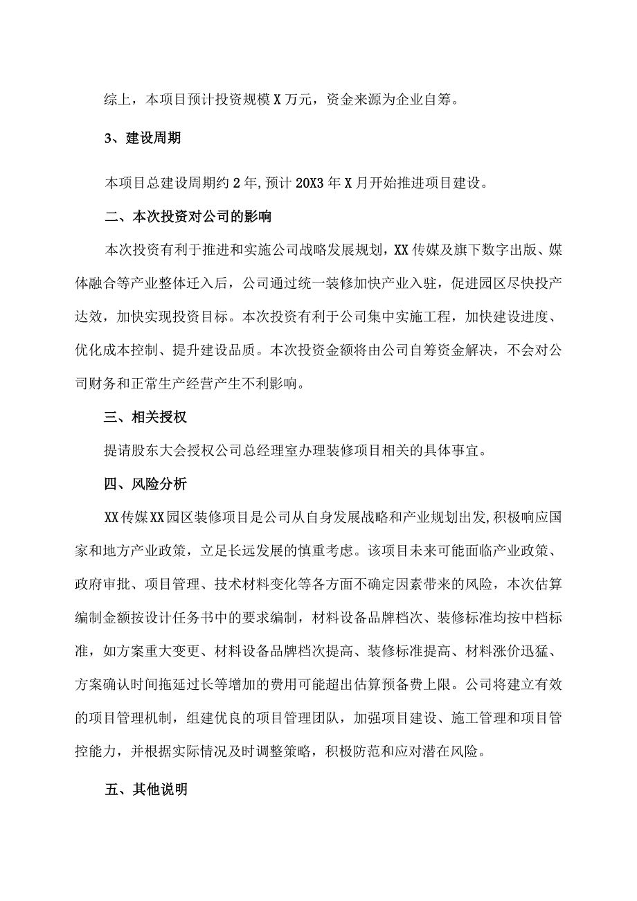 关于投资XX数字出版基地XX园区装修项目的议案(2023年).docx_第3页