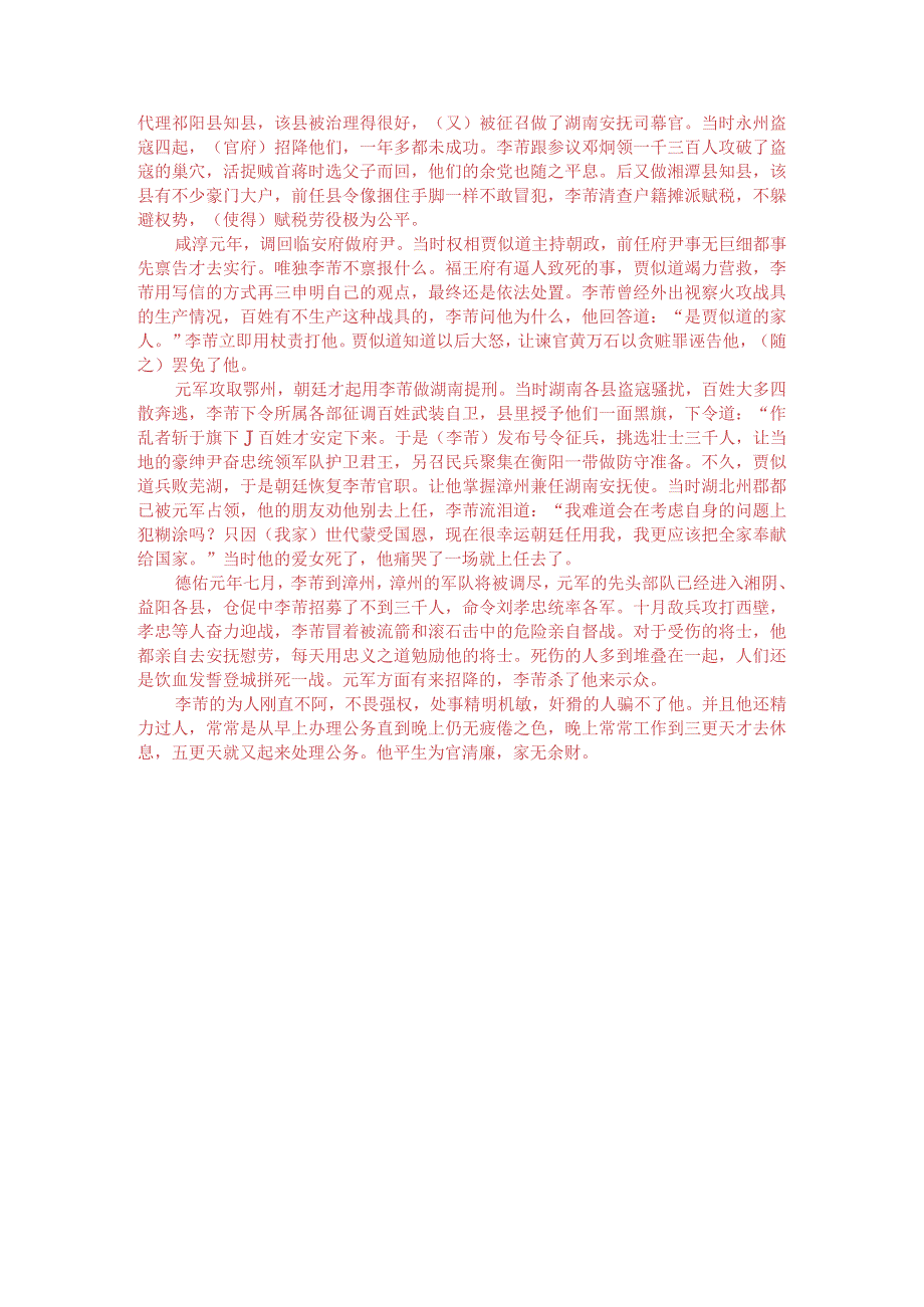 文言文阅读训练：《宋史-李芾传》（附答案解析与译文）.docx_第3页