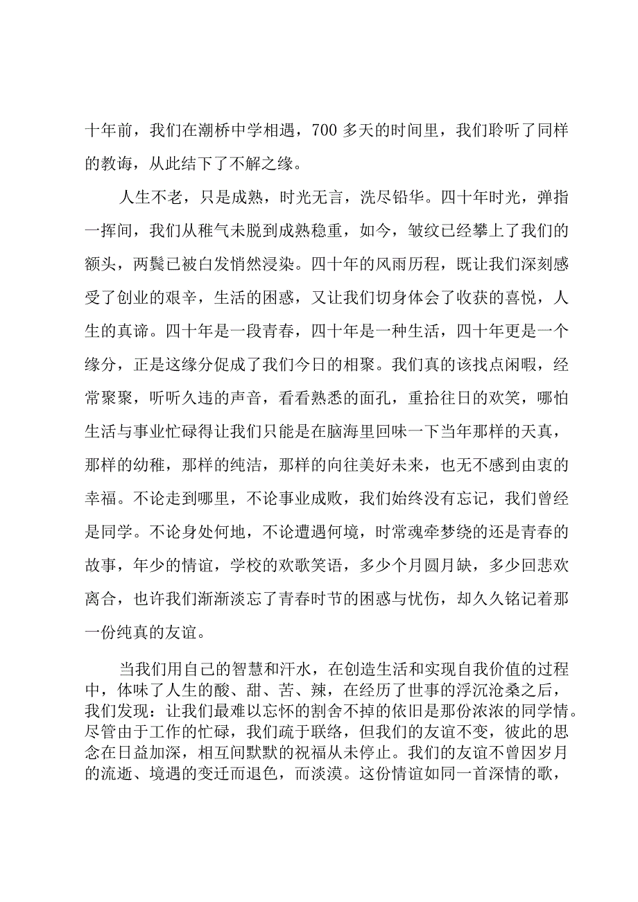 同学聚会简短发言演讲稿【7篇】.docx_第2页