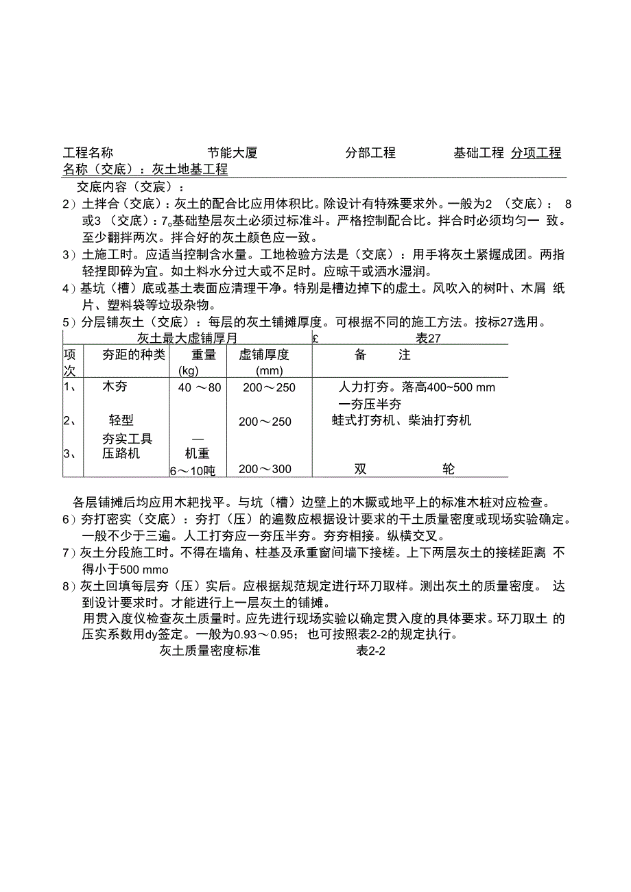 灰土地基工程技术交底（地基与基础）.docx_第2页