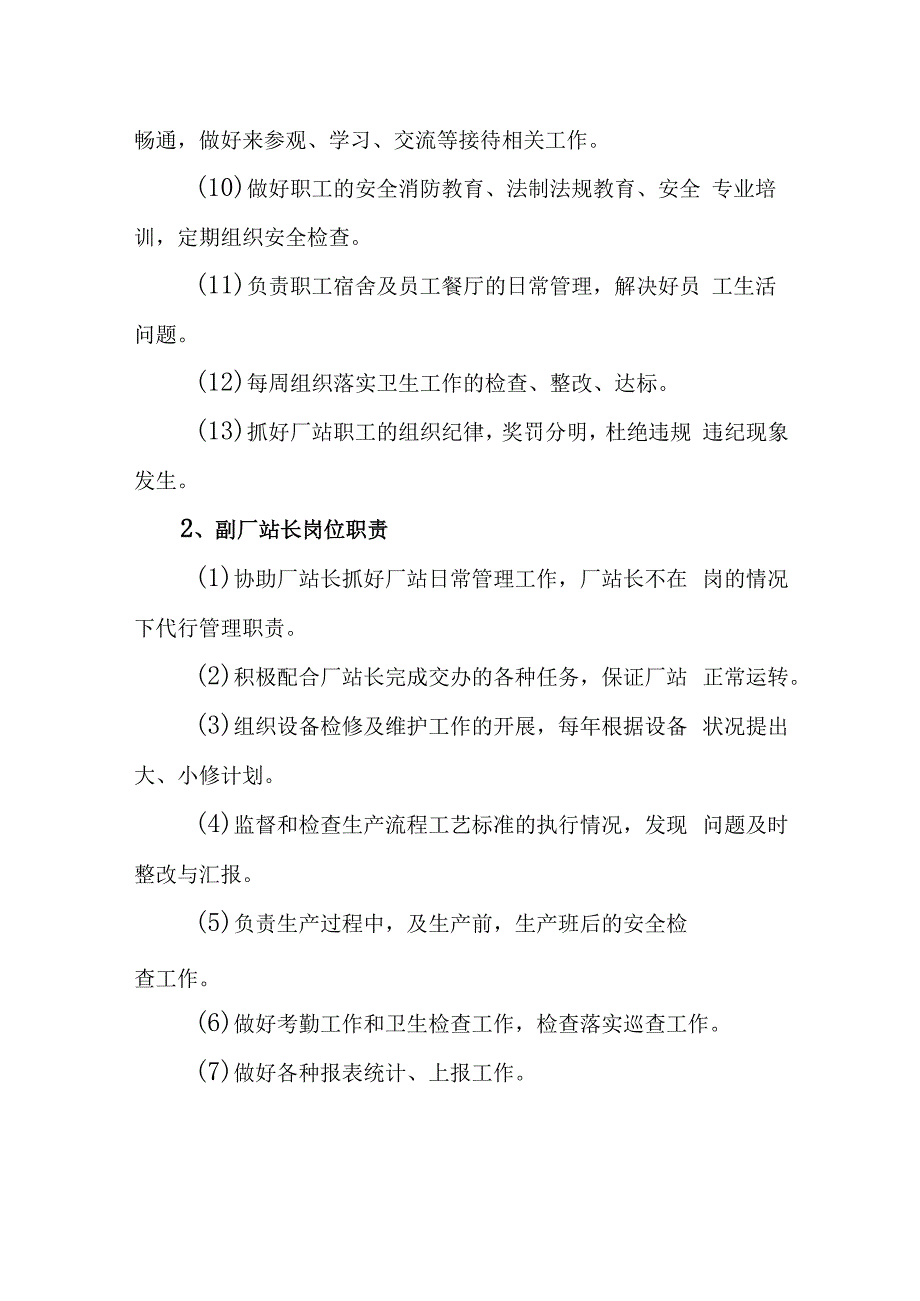 自来水公司厂站管理制度.docx_第3页